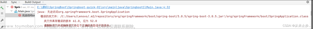 解决出现的java: 无法访问org.springframework.boot.SpringApplication问题~