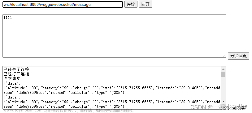 若依框架集成WebSocket带用户信息认证