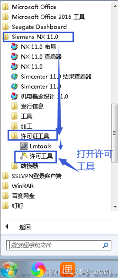 UGNX配置许可服务器