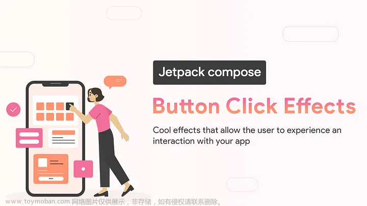 Jetpack compose：炫酷的按钮点击效果