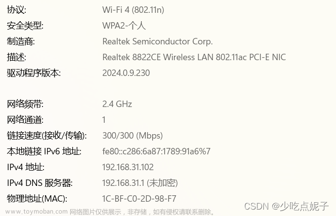 树莓派不能上网解决方案