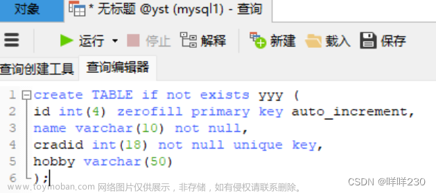 mysql之語句