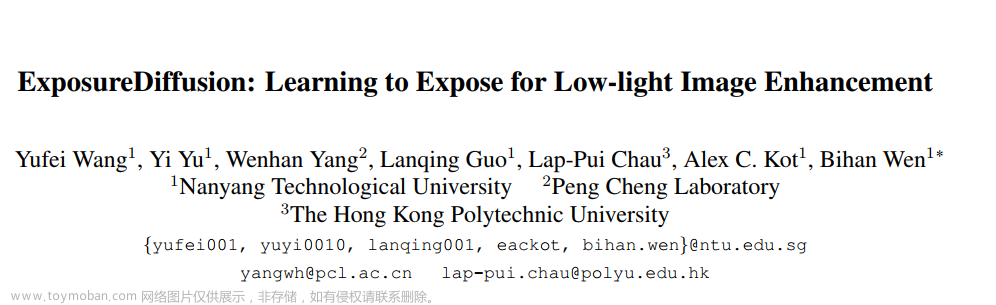 ExposureDiffusion: Learning to Expose for Low-light Image Enhancement论文阅读笔记