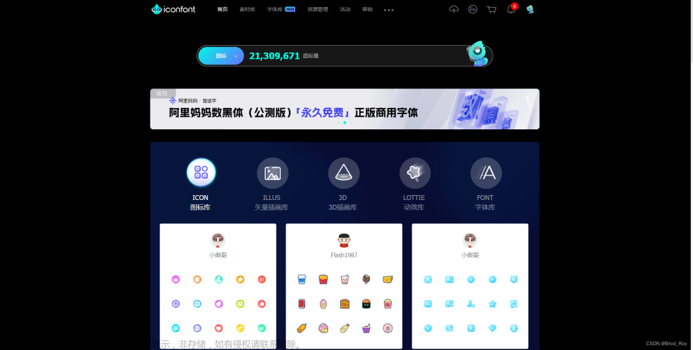 手把手教你 iconfont 导入使用及相关配置