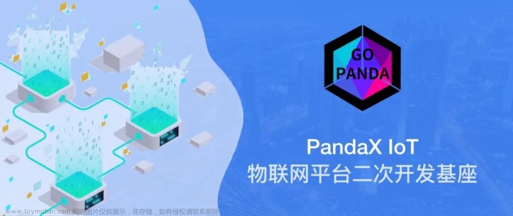 PandaX : Go语言企业级 IoT 物联网平台快速开发框架