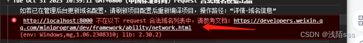 解决：http://localhost:8080 不在以下 request 合法域名列表中