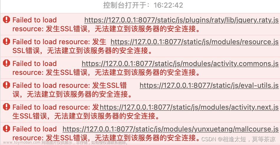 关于Safari浏览器报错：Failed to load resource: 发生SSL错误，无法建立到该服务器的安全连接