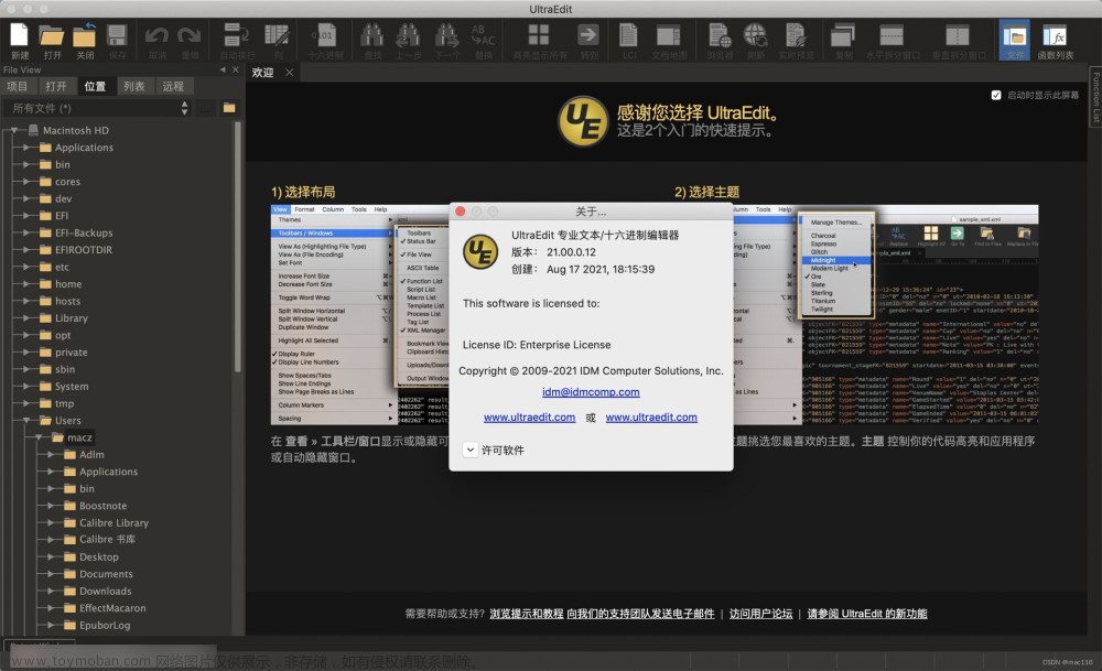 高级文本编辑软件 UltraEdit mac中文版介绍说明