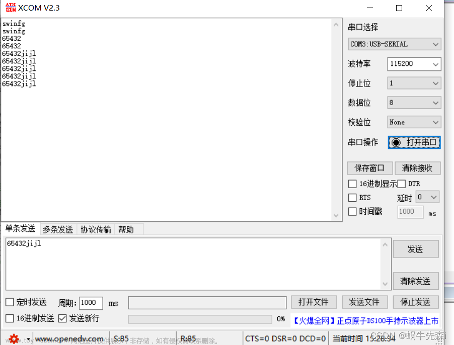 正点原子stm32F407学习笔记5——串口通信实验