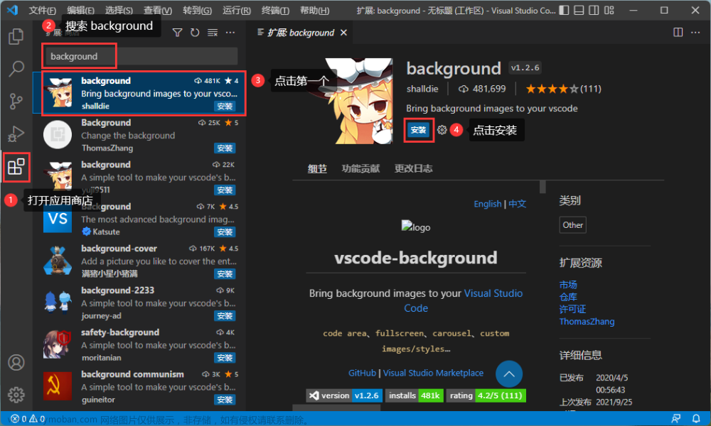 VSCode 如何设置背景图片