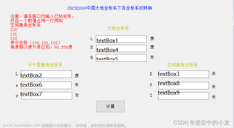 c#大地测量学各坐标系坐标转换（窗体应用程序）