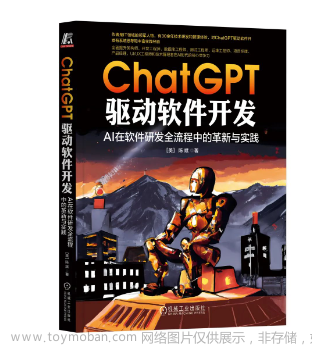 【ChatGPT】：软件研发全流程的【AI赋能】