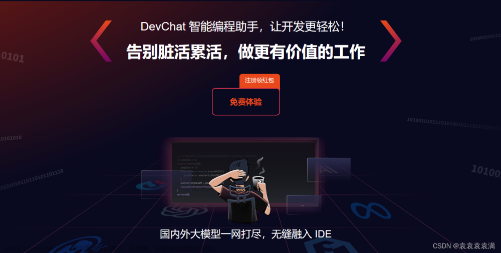 让AI成为你的编程助手——DevChat AI插件在VSCode中的应用