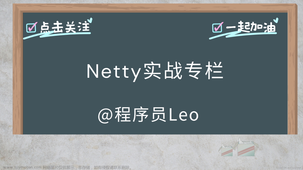 Netty实战专栏 | Java网络编程深入解析
