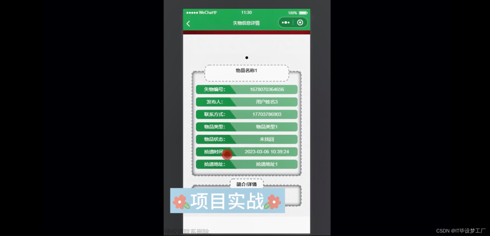 计算机毕业设计选题推荐-校园失物招领微信小程序/安卓APP-项目实战