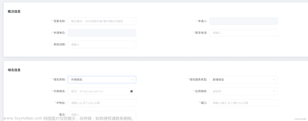 Vue element UI多个表单同时校验