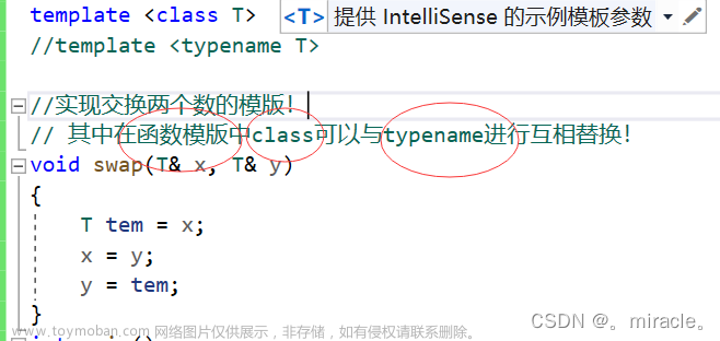 C++模版初阶讲解