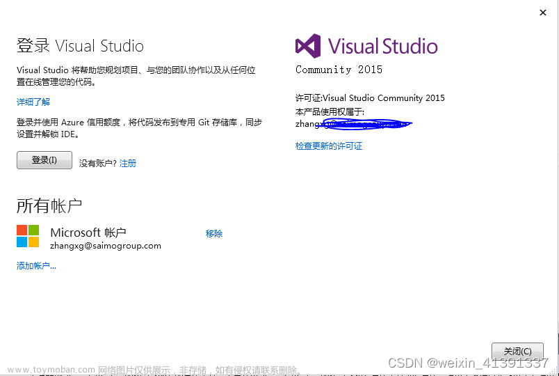 Visual studio community 许可证过期的解决办法亲测可用