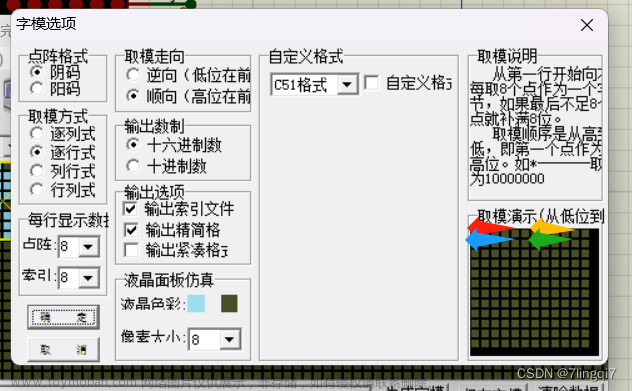 使用74HC595完成16*16led矩阵广告牌（51单片机软件仿真）