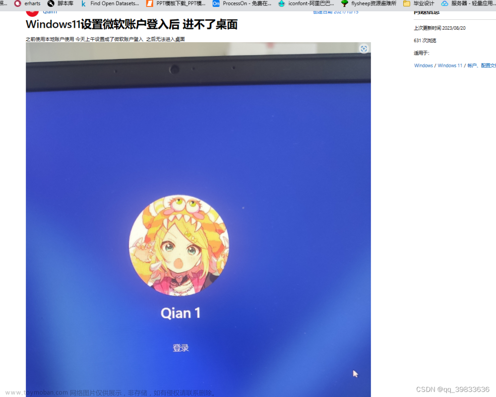 Windows11设置微软账户登录，无法登录进不了桌面的一种解决方法