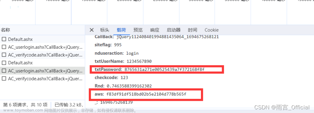 每日网站逆向练习：day4 某安全中心登录密码加密