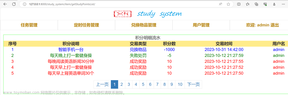 Django实战项目-学习任务系统-查询列表分页显示