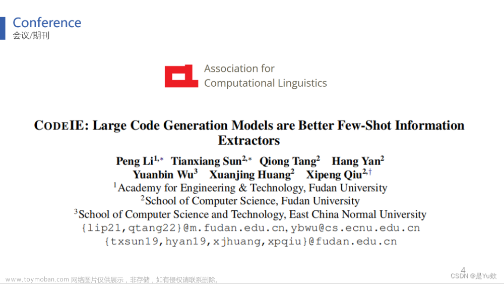 【网安AIGC专题11.1】（顶刊OpenAI API调用）CodeX（比chatgpt更好）用于命名实体识别NER和关系抽取RE：提示工程设计+控制变量对比实验（格式一致性、模型忠实度、细粒度性能）