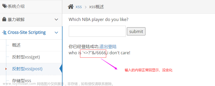 Web漏洞-XSS实验-pikachu靶场5个场景(二)