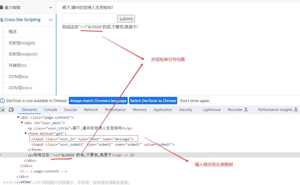 Web漏洞-XSS绕过和pikachu靶场4个场景(三)