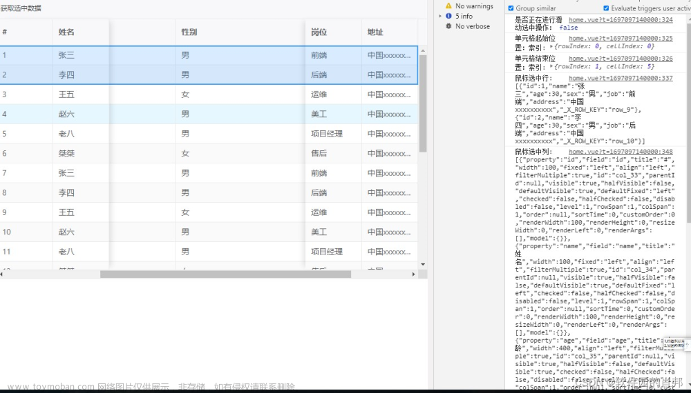 Vue3 vxe-table 手写鼠标区域选中