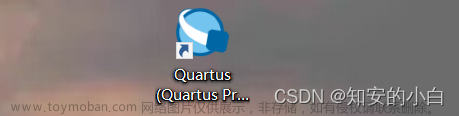 Quartus使用步骤及联合Modelsim仿真教程