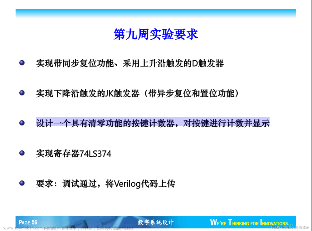 北邮22级信通院数电：Verilog-FPGA（9）第九周实验（3）实现一个具有清零功能的按键计数器，对按键进行计数并显示