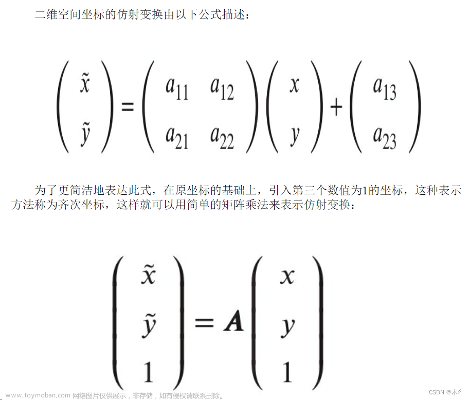 【C++】【Opencv】cv::warpAffine()仿射变换函数详解，实现平移、缩放和旋转等功能