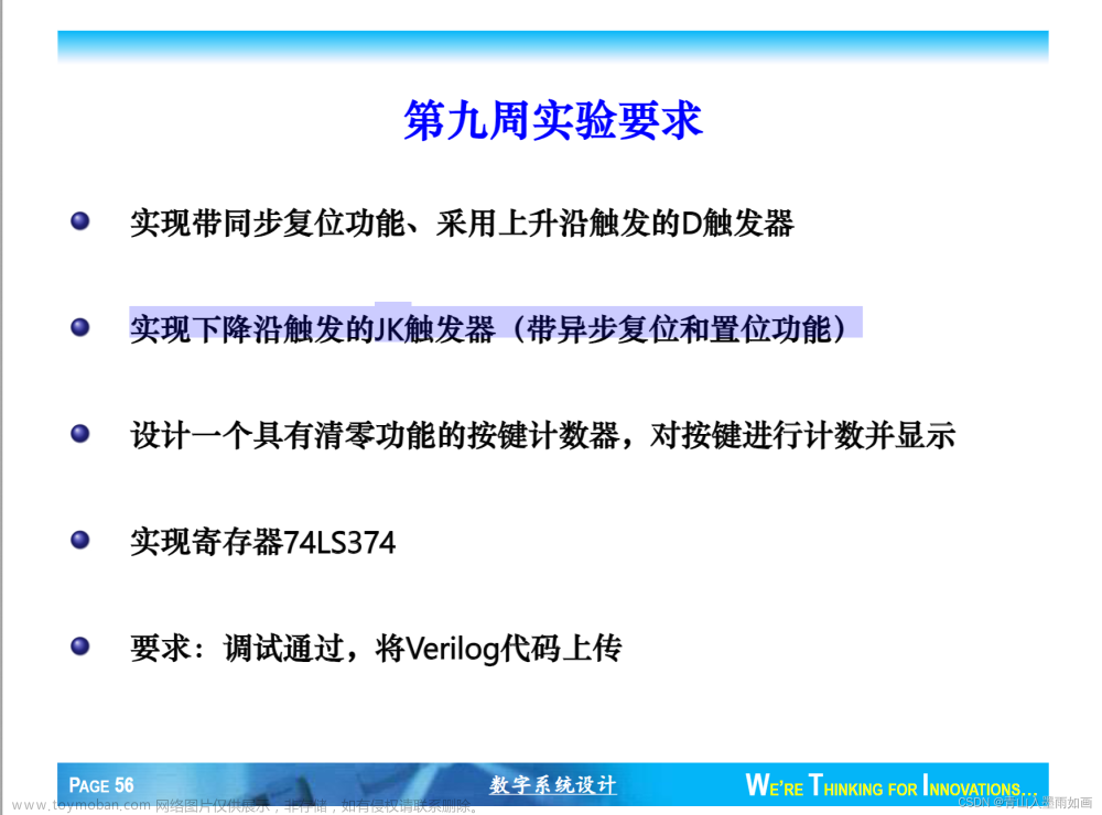 北邮22级信通院数电：Verilog-FPGA（9）第九周实验（2）实现下降沿触发的JK触发器（带异步复位和置位功能）