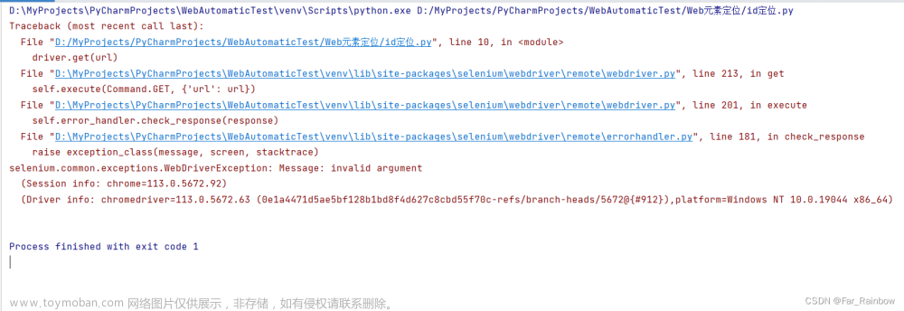 【报错解决】selenium.common.exceptions.WebDriverException: Message: invalid argument