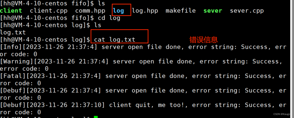 【Linux】记录错误信息日志的实现
