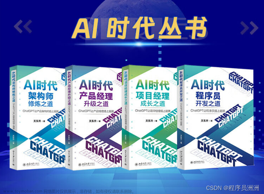 【送书福利-第二十五期】《AI时代系列书籍》