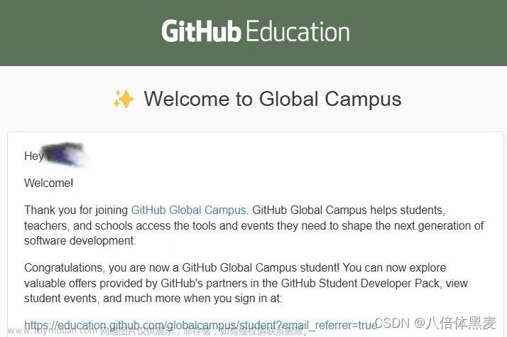 github申请学生认证