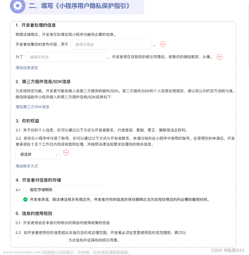 微信小程序：fail api scope is not declared in the privacy agreement（授权点击没反应）