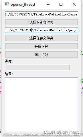【基于Qt和OpenCV的多线程图像识别应用】