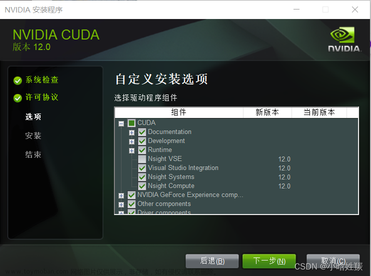 nvidia安装程序失败 - Win 10 安装NVIDIA CUDA 12.0 - Nsight Visual Studio Edition 安装失败及相关的一系列问题