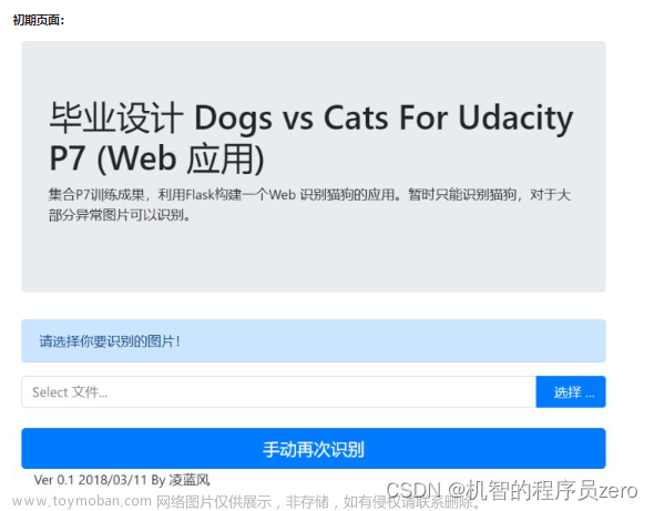 毕业设计python 猫狗识别系统Dogs vs Cats For Udacity (Flask 应用)+源代码+文档说明