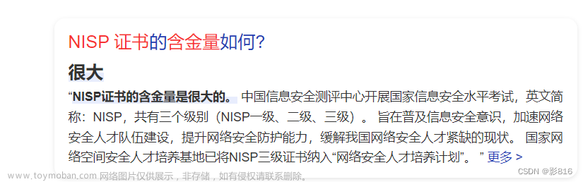 NISP证书好考嘛？含金量高嘛？