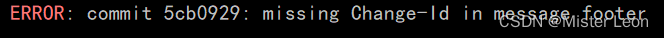 解决Git提交代码报错： ERROR: commit xxxxx: missing Change-Id in message footer