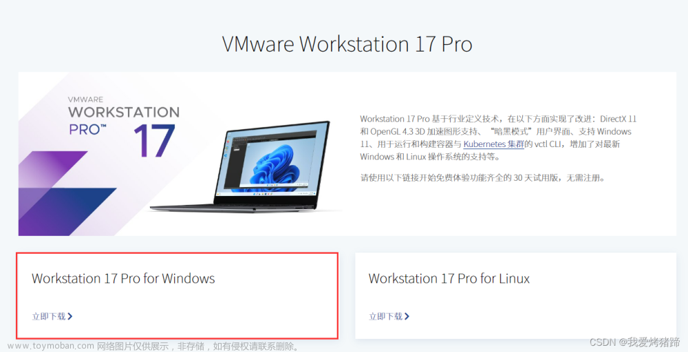 VMware16、Linux-Ubuntu下载和安装（保姆级教程）
