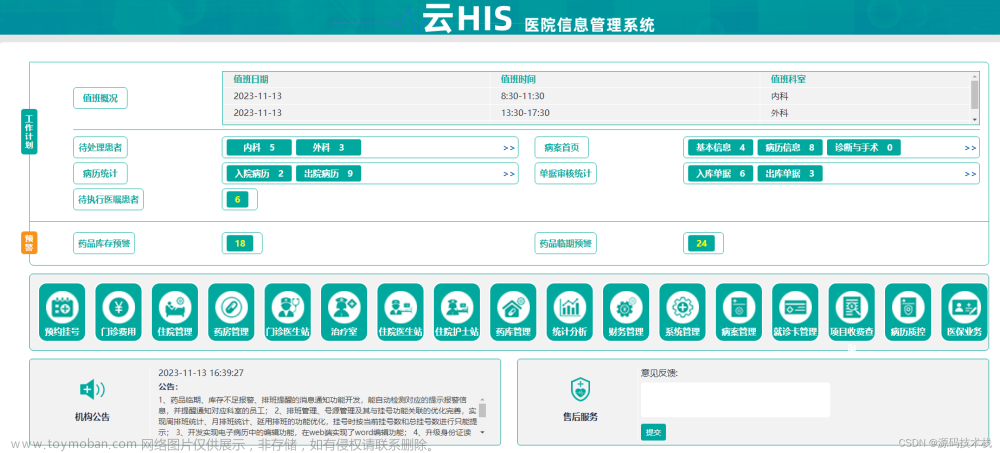 Java版B/S架构云his医院信息管理系统源码（springboot框架）