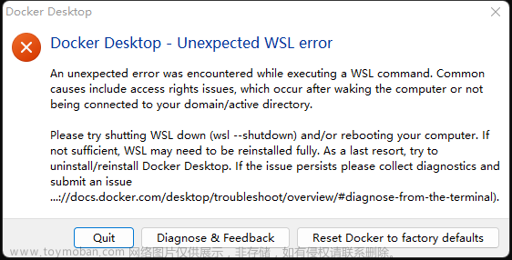 Docker Desktop 更新4.25.1版本后出现WSL2报错