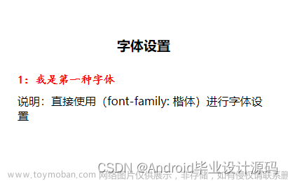 微信小程序自定义字体样式、字体修改、第三方字体设置