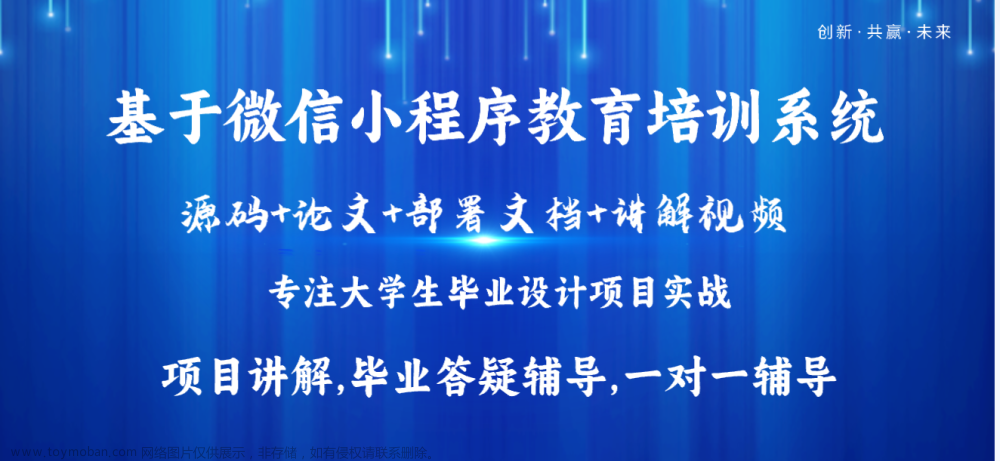 基于Java+Vue+uniapp微信小程序教育培训平台设计和实现