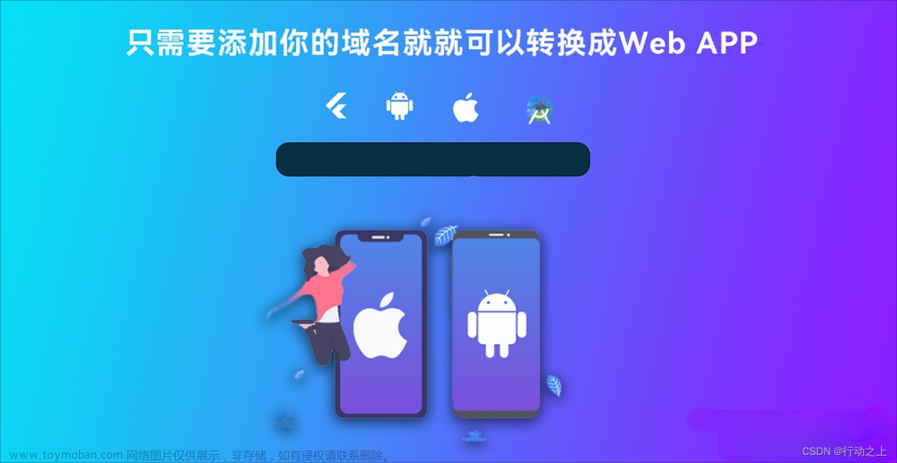 网站转换APP源代码 WebAPP源代码 网站生成APP源代码 Flutter项目 带控制端